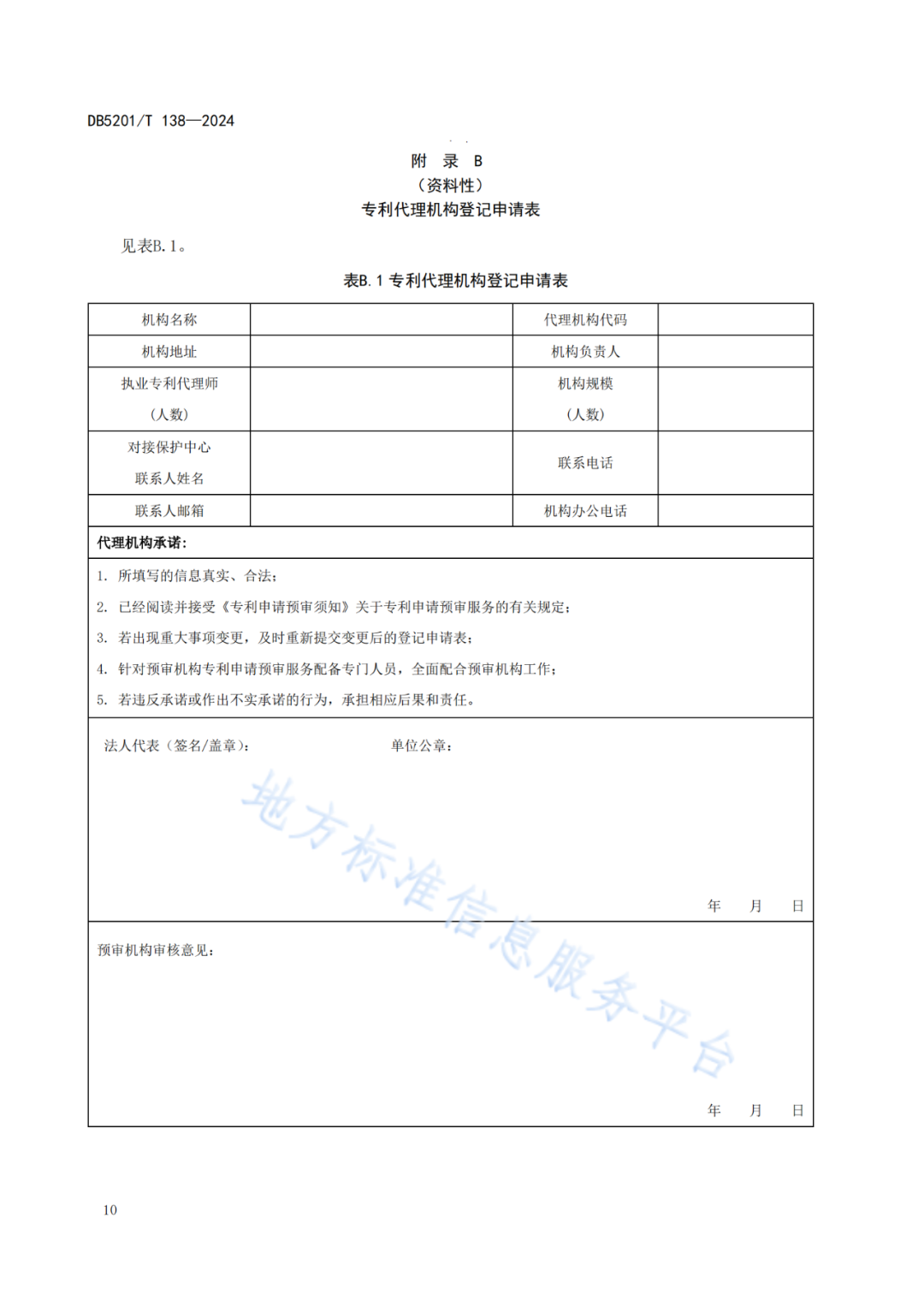 2024.9.1日起實施！《高價值發(fā)明專利培育工作指南》《專利申請預審規(guī)范》地方標準全文發(fā)布