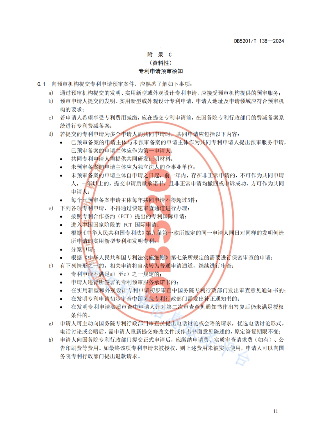 2024.9.1日起實(shí)施！《高價(jià)值發(fā)明專利培育工作指南》《專利申請(qǐng)預(yù)審規(guī)范》地方標(biāo)準(zhǔn)全文發(fā)布