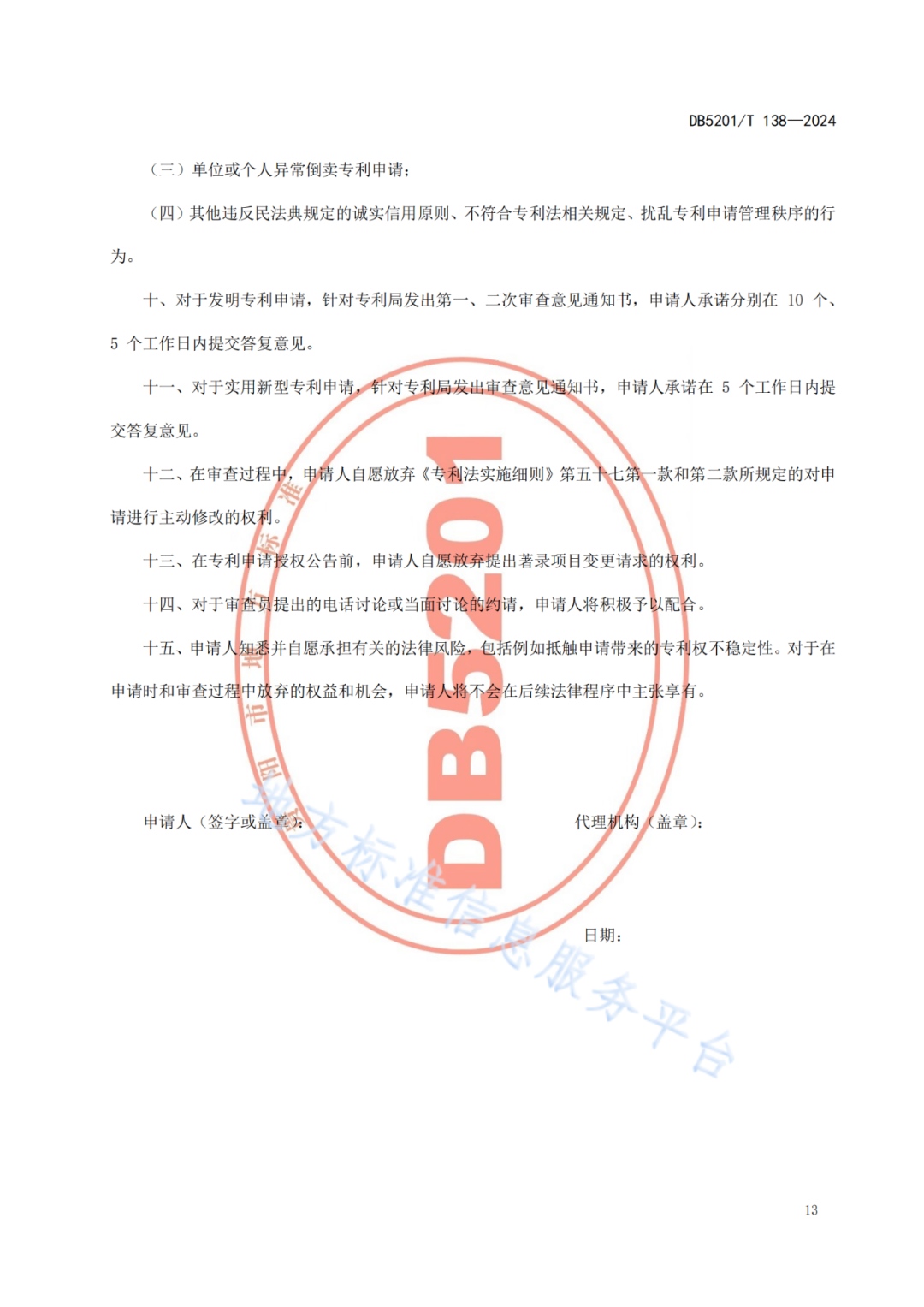 2024.9.1日起實施！《高價值發(fā)明專利培育工作指南》《專利申請預審規(guī)范》地方標準全文發(fā)布