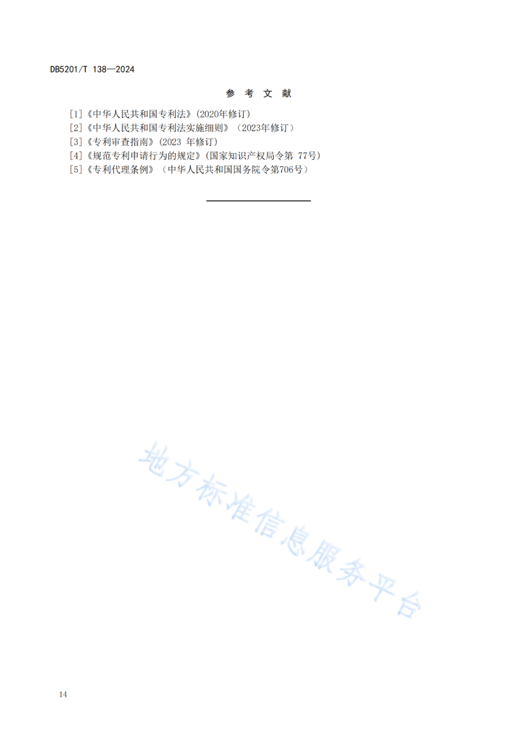 2024.9.1日起實施！《高價值發(fā)明專利培育工作指南》《專利申請預(yù)審規(guī)范》地方標(biāo)準(zhǔn)全文發(fā)布