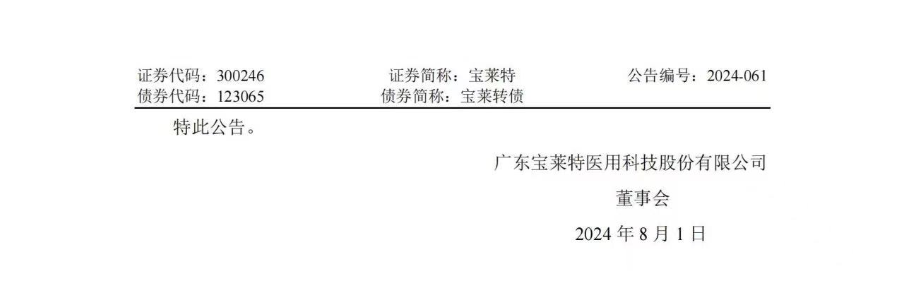 6起訴訟，總索賠5000萬(wàn)元！寶萊特VS邁瑞專(zhuān)利訴訟和解