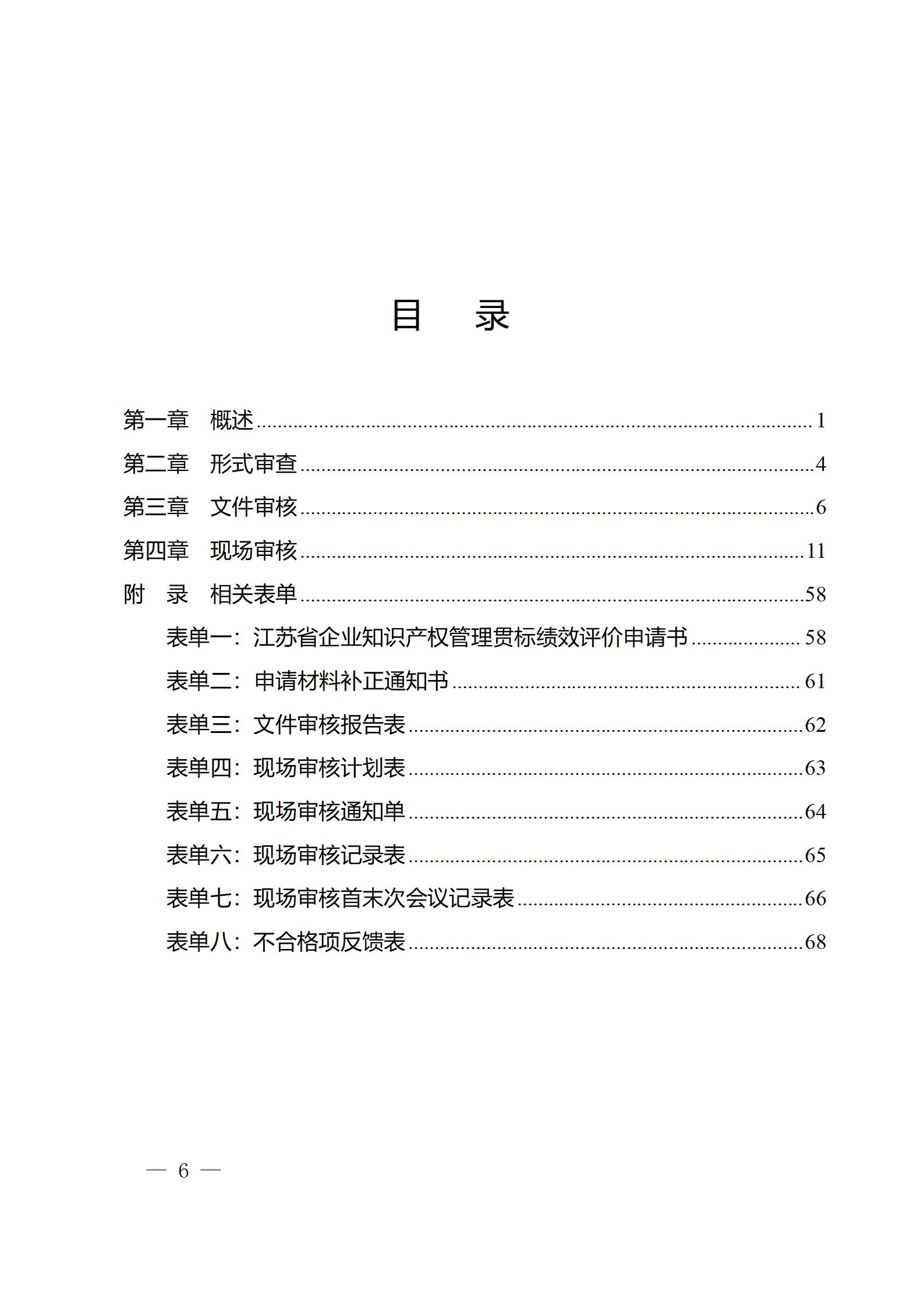 《江蘇省企業(yè)知識產(chǎn)權(quán)管理貫標績效評價工作指南（2024）》全文發(fā)布！