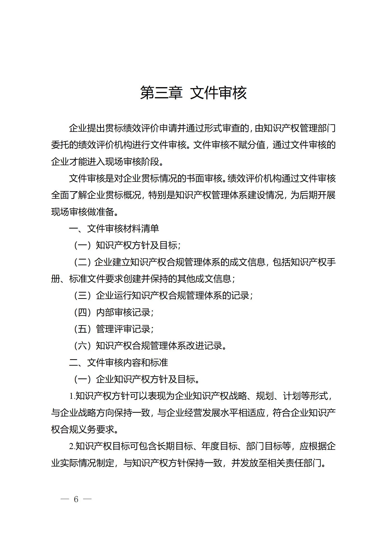 《江蘇省企業(yè)知識(shí)產(chǎn)權(quán)管理貫標(biāo)績(jī)效評(píng)價(jià)工作指南（2024）》全文發(fā)布！