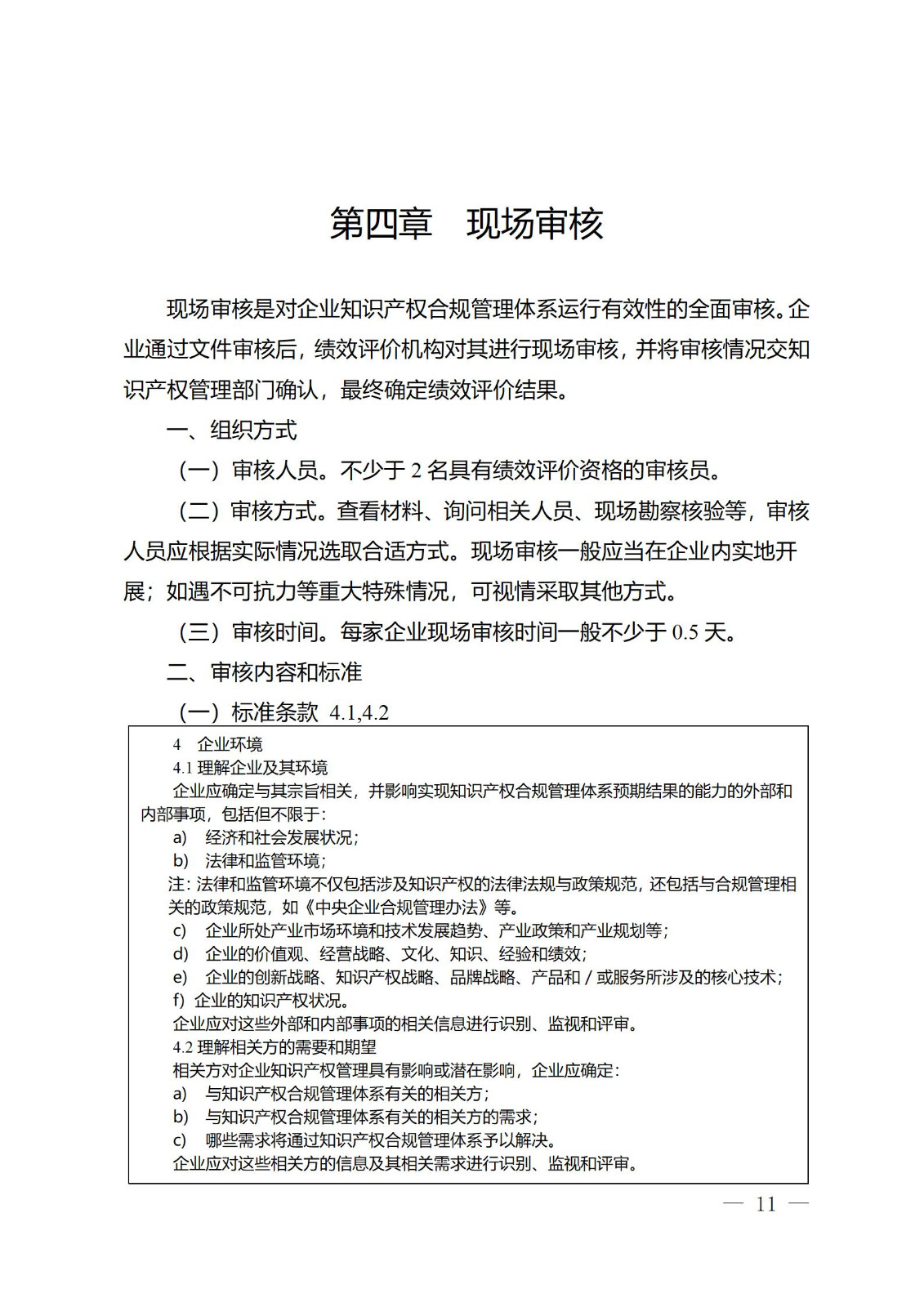 《江蘇省企業(yè)知識(shí)產(chǎn)權(quán)管理貫標(biāo)績(jī)效評(píng)價(jià)工作指南（2024）》全文發(fā)布！