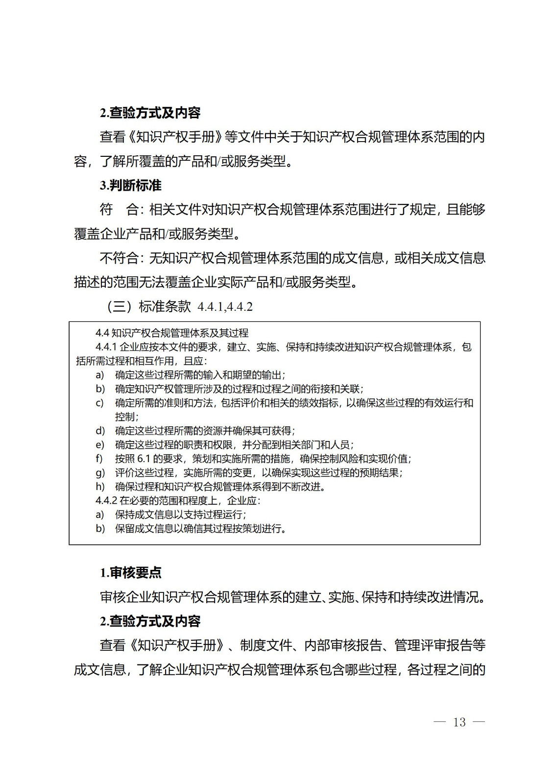 《江蘇省企業(yè)知識(shí)產(chǎn)權(quán)管理貫標(biāo)績(jī)效評(píng)價(jià)工作指南（2024）》全文發(fā)布！