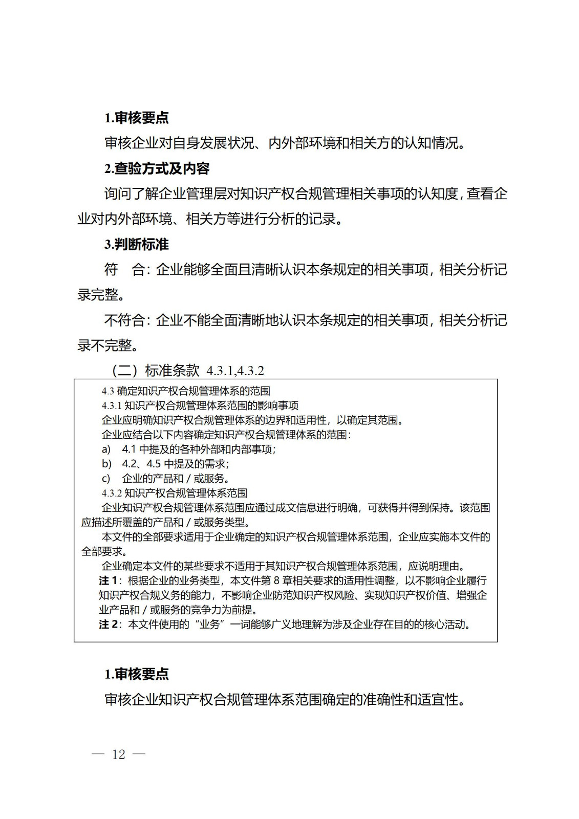 《江蘇省企業(yè)知識(shí)產(chǎn)權(quán)管理貫標(biāo)績(jī)效評(píng)價(jià)工作指南（2024）》全文發(fā)布！