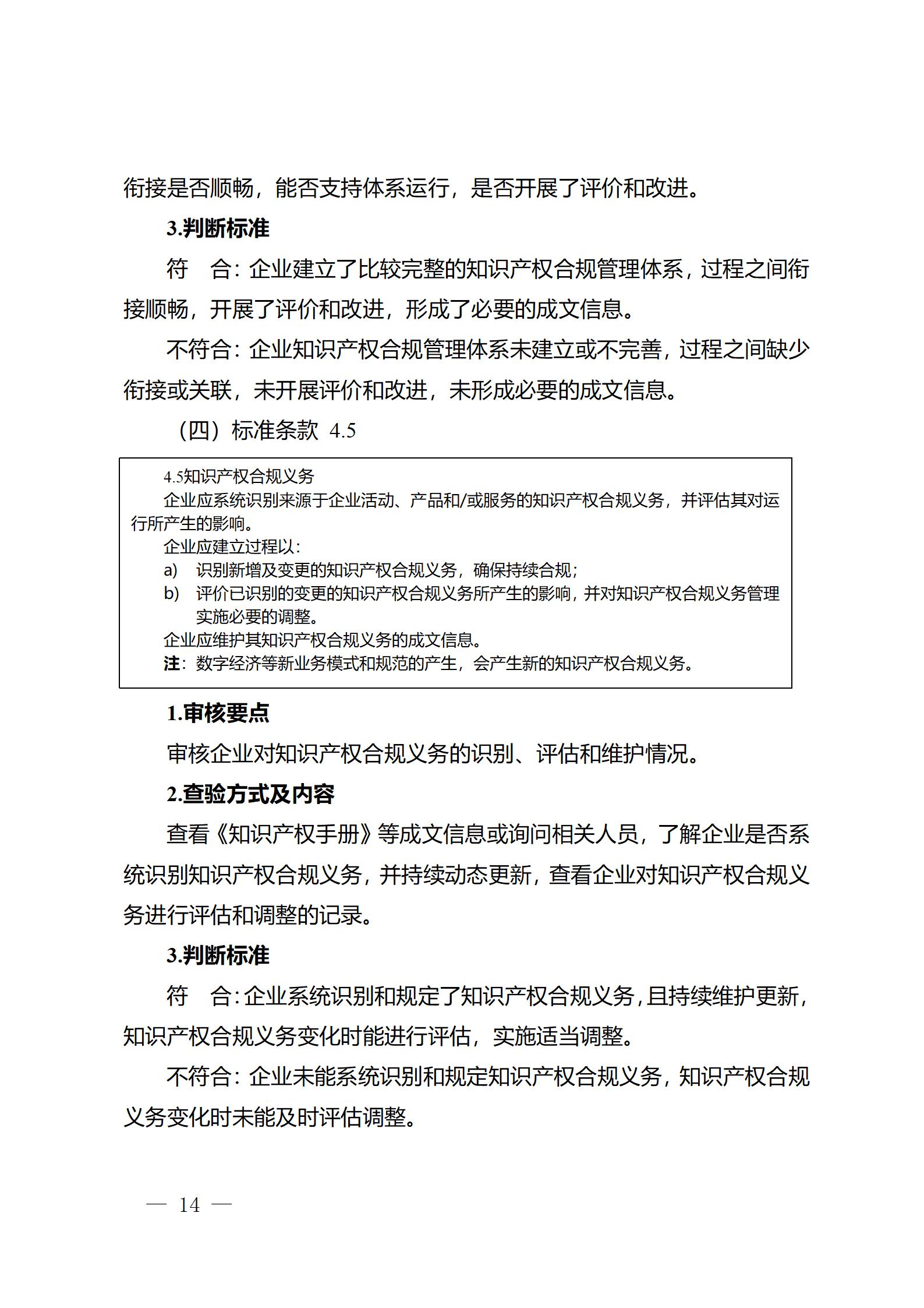 《江蘇省企業(yè)知識產(chǎn)權(quán)管理貫標績效評價工作指南（2024）》全文發(fā)布！