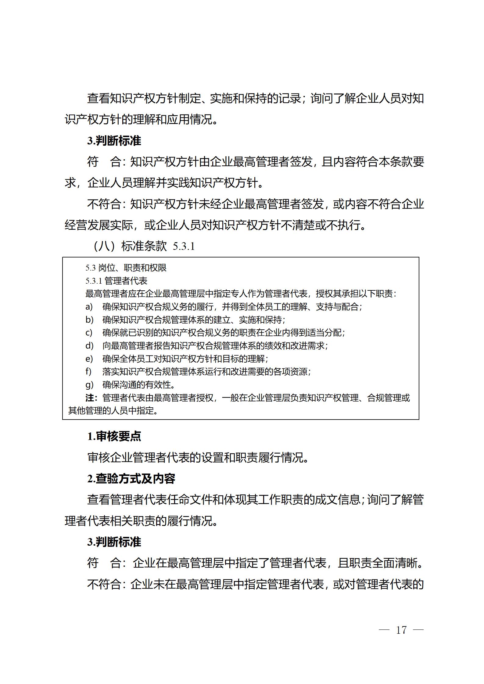 《江蘇省企業(yè)知識產(chǎn)權(quán)管理貫標績效評價工作指南（2024）》全文發(fā)布！