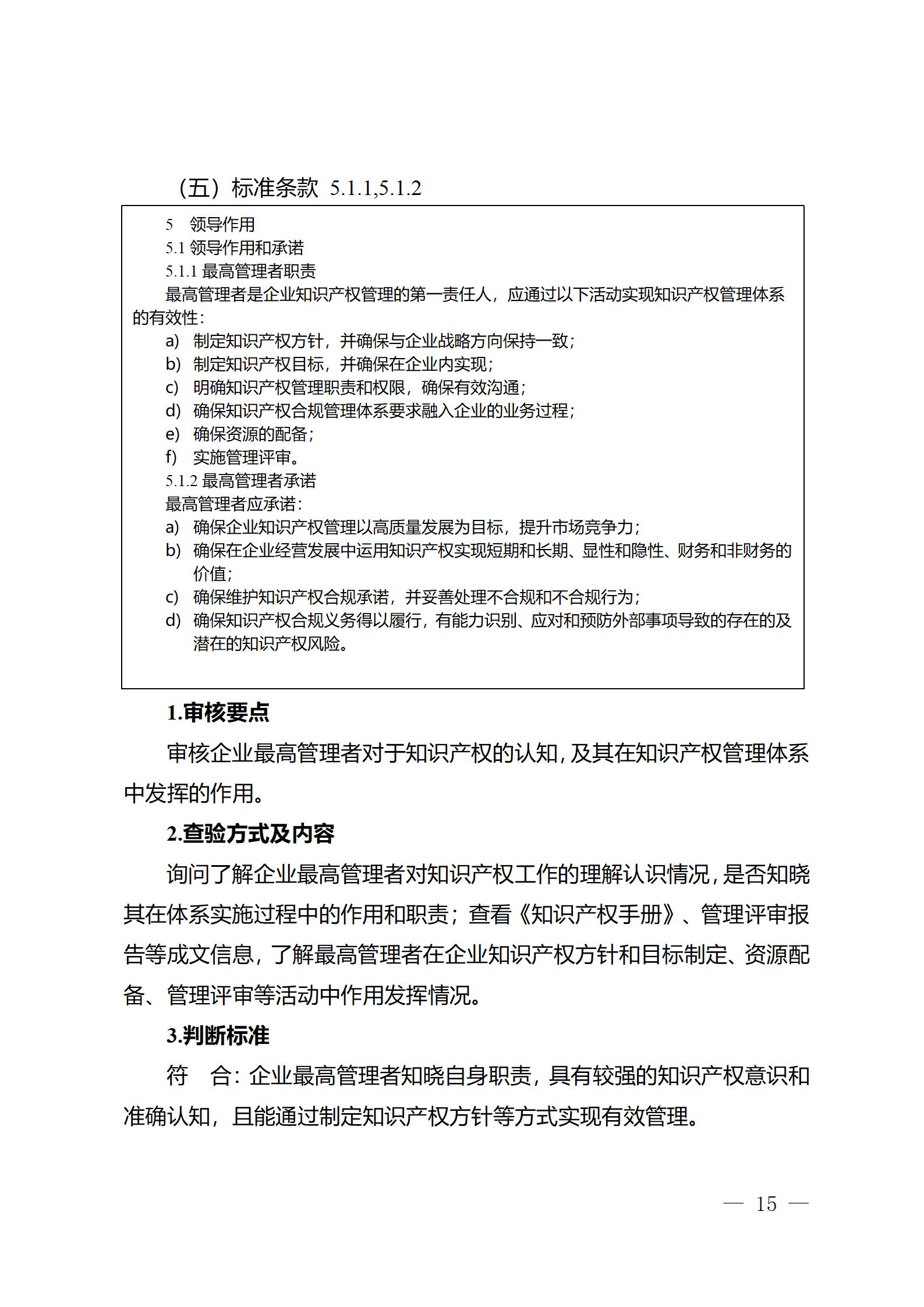 《江蘇省企業(yè)知識產(chǎn)權(quán)管理貫標績效評價工作指南（2024）》全文發(fā)布！