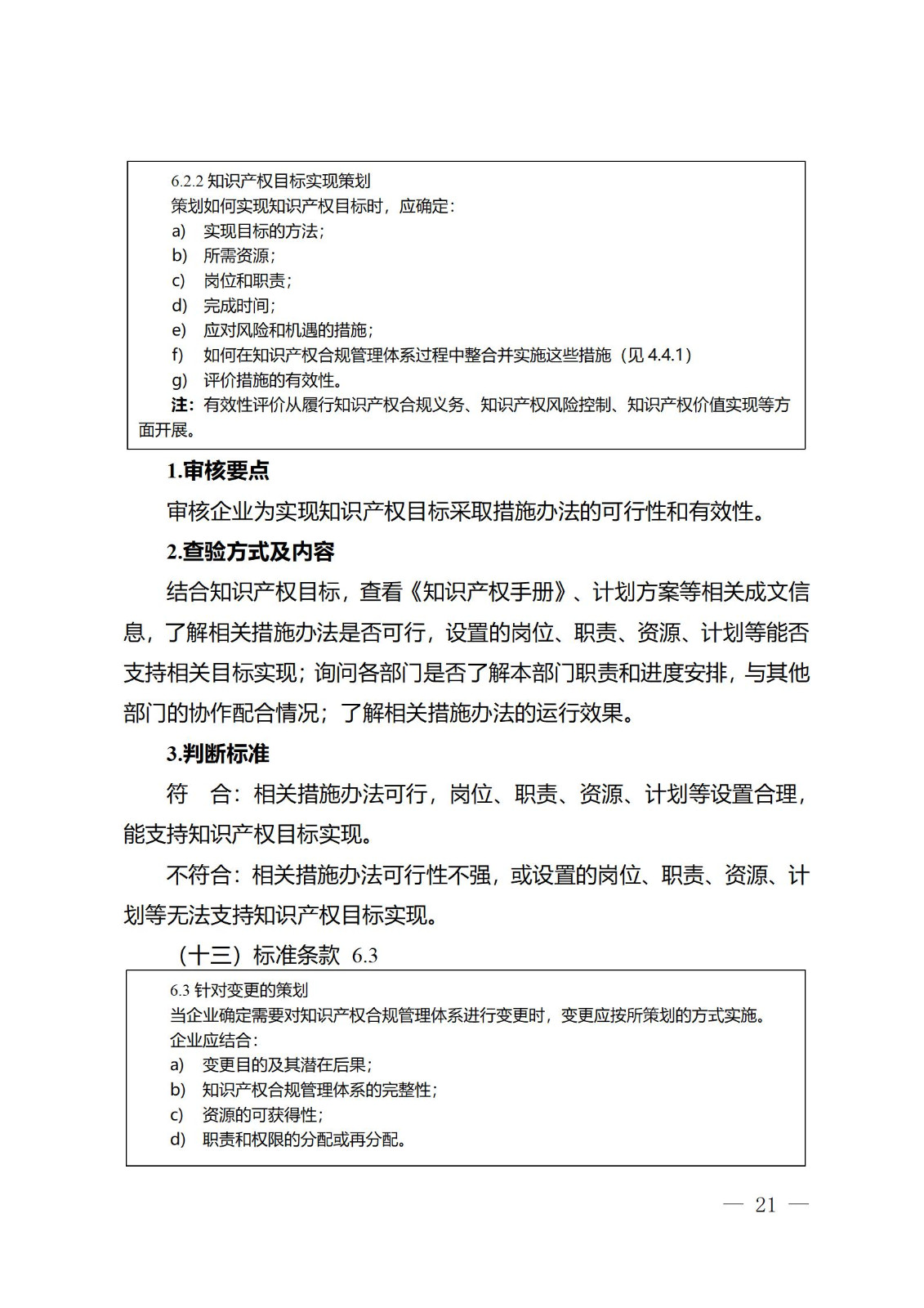 《江蘇省企業(yè)知識產(chǎn)權(quán)管理貫標績效評價工作指南（2024）》全文發(fā)布！