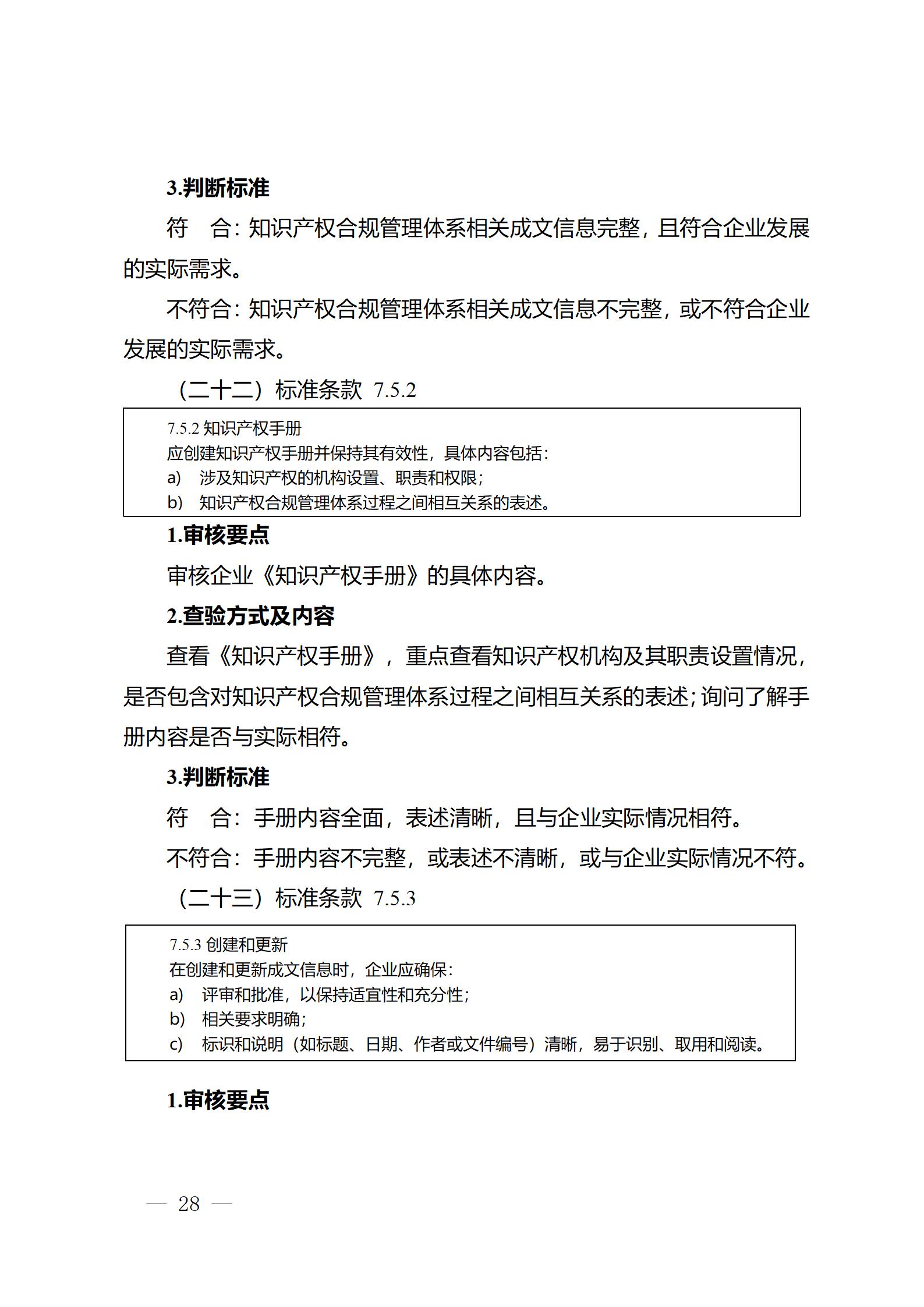 《江蘇省企業(yè)知識產(chǎn)權(quán)管理貫標績效評價工作指南（2024）》全文發(fā)布！