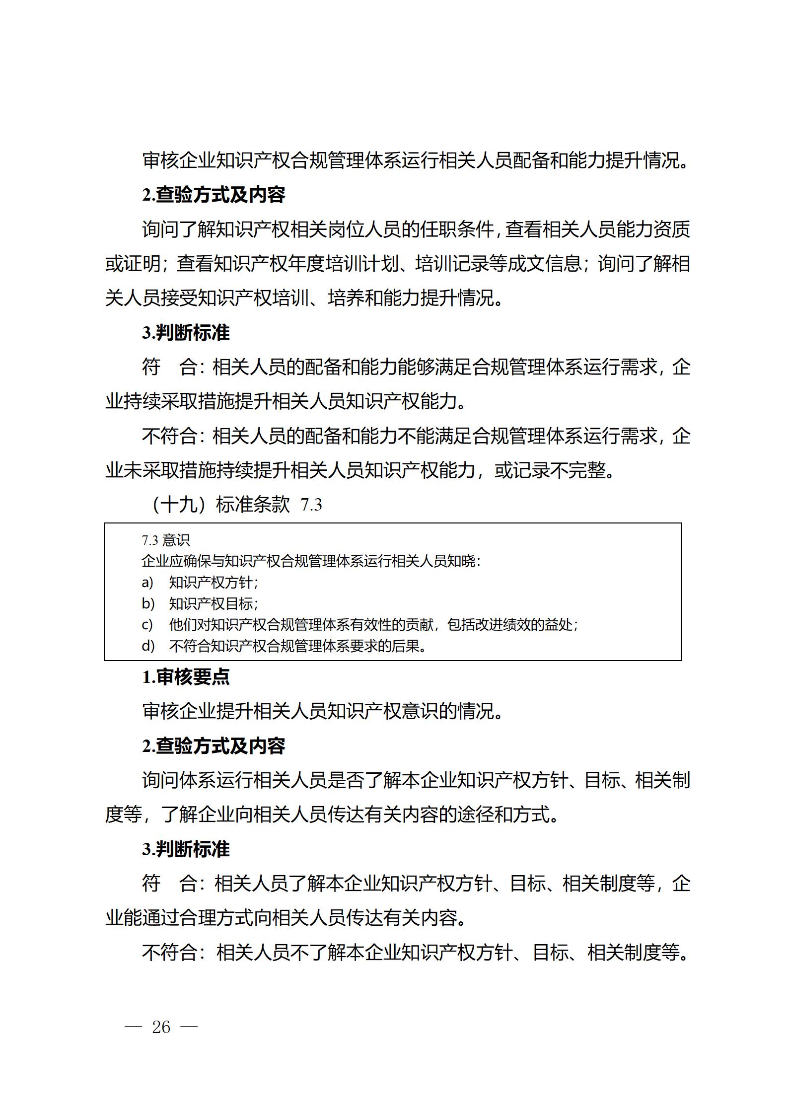 《江蘇省企業(yè)知識(shí)產(chǎn)權(quán)管理貫標(biāo)績(jī)效評(píng)價(jià)工作指南（2024）》全文發(fā)布！