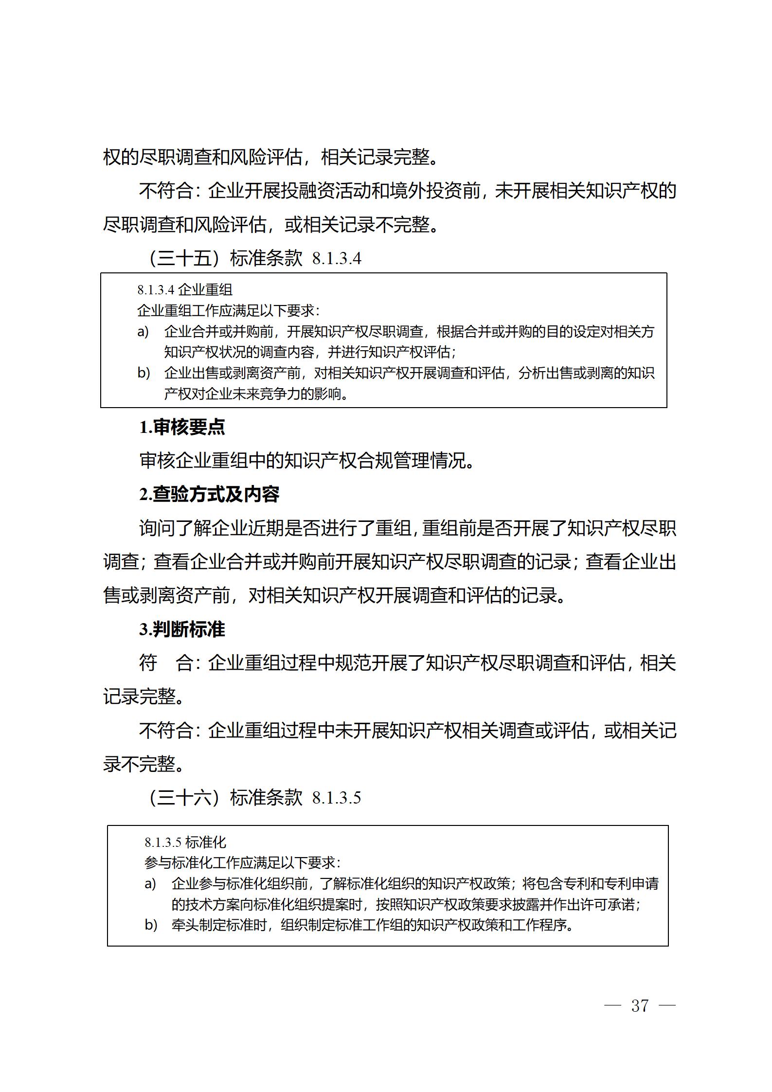 《江蘇省企業(yè)知識產(chǎn)權(quán)管理貫標績效評價工作指南（2024）》全文發(fā)布！