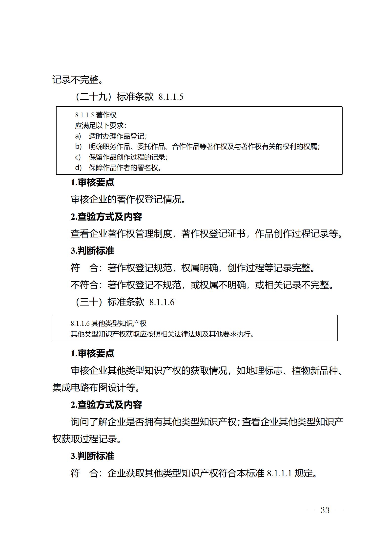 《江蘇省企業(yè)知識(shí)產(chǎn)權(quán)管理貫標(biāo)績(jī)效評(píng)價(jià)工作指南（2024）》全文發(fā)布！