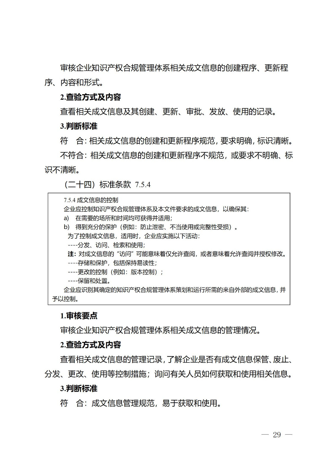 《江蘇省企業(yè)知識產(chǎn)權(quán)管理貫標績效評價工作指南（2024）》全文發(fā)布！