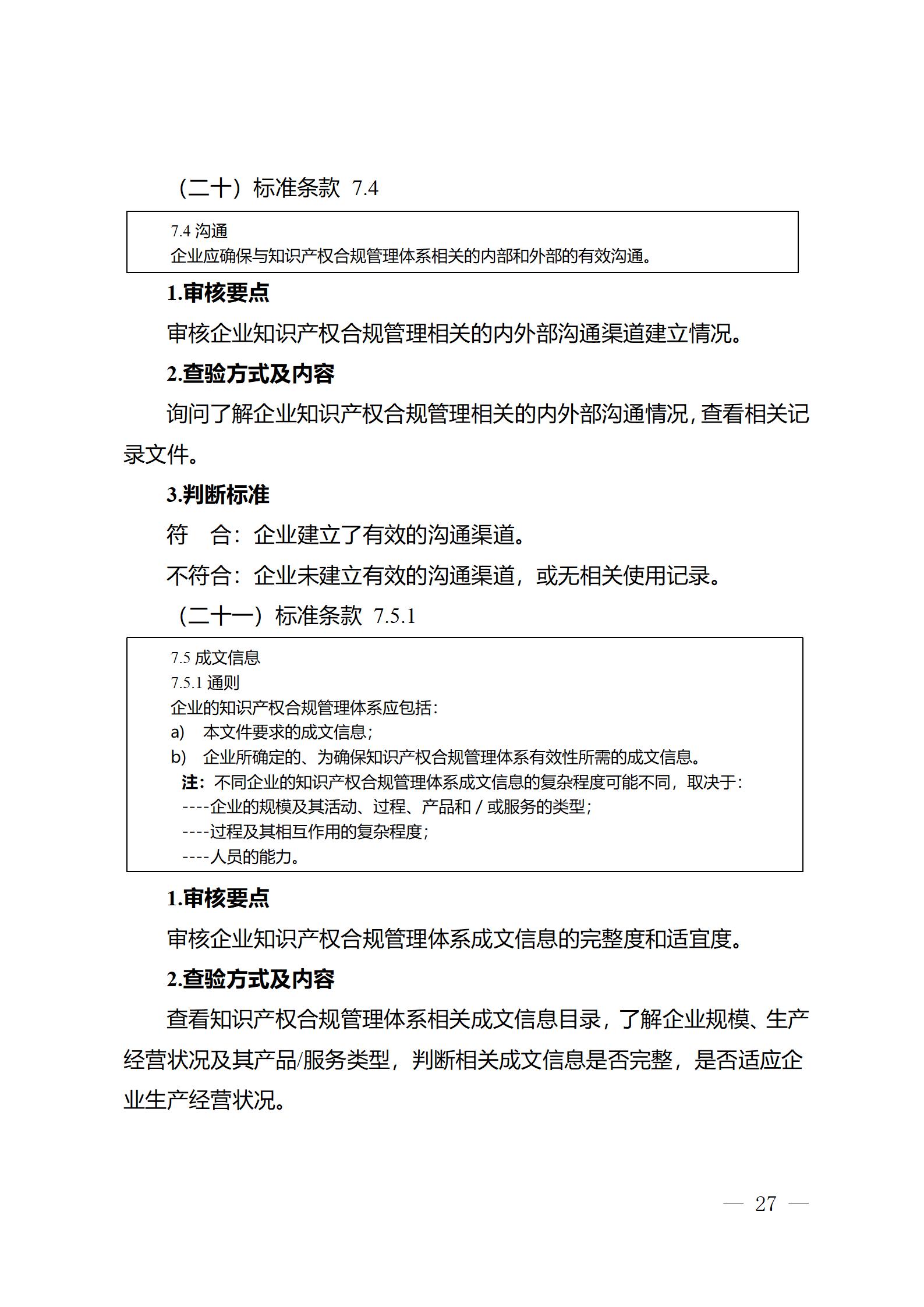 《江蘇省企業(yè)知識(shí)產(chǎn)權(quán)管理貫標(biāo)績(jī)效評(píng)價(jià)工作指南（2024）》全文發(fā)布！