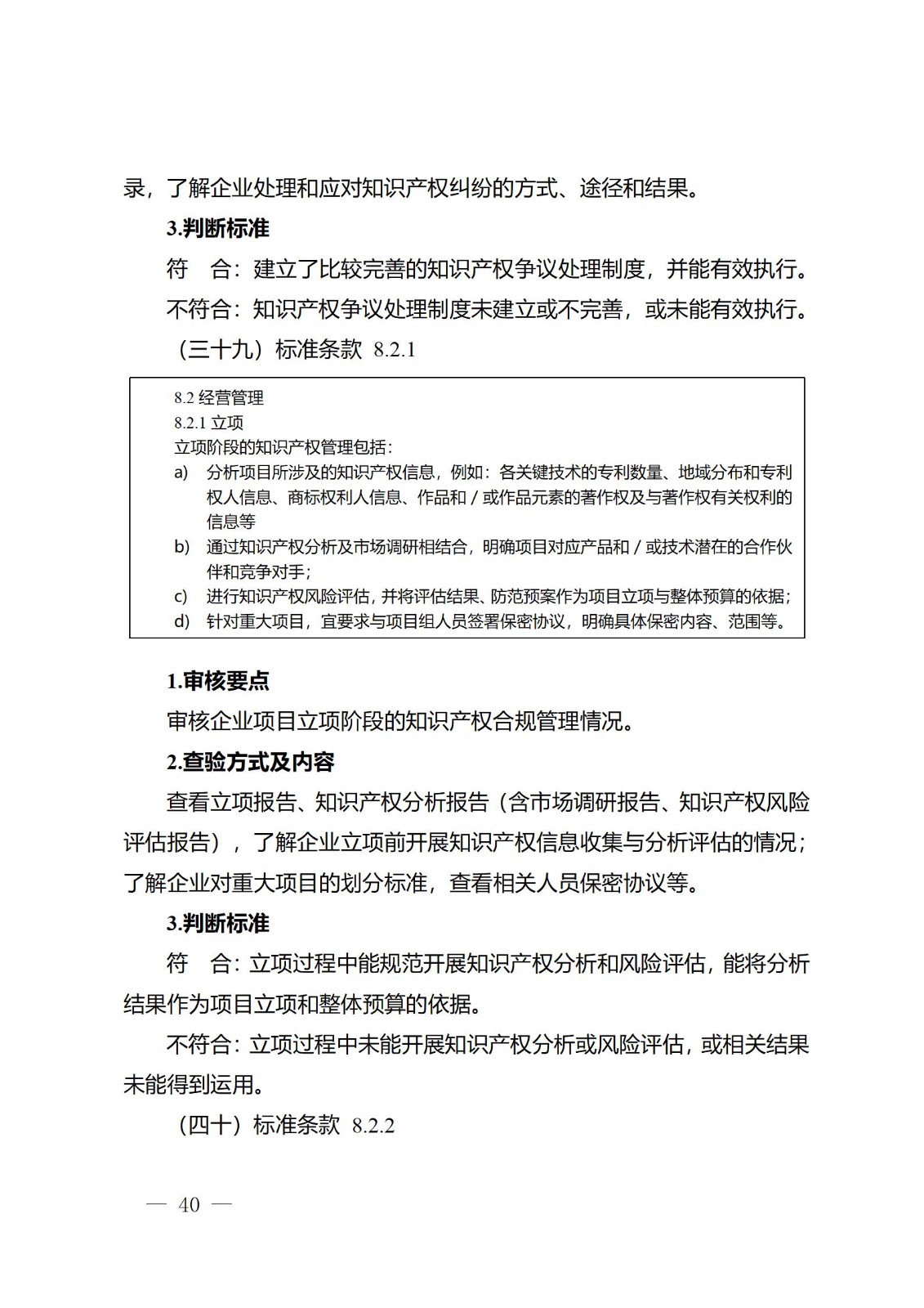 《江蘇省企業(yè)知識產(chǎn)權(quán)管理貫標績效評價工作指南（2024）》全文發(fā)布！