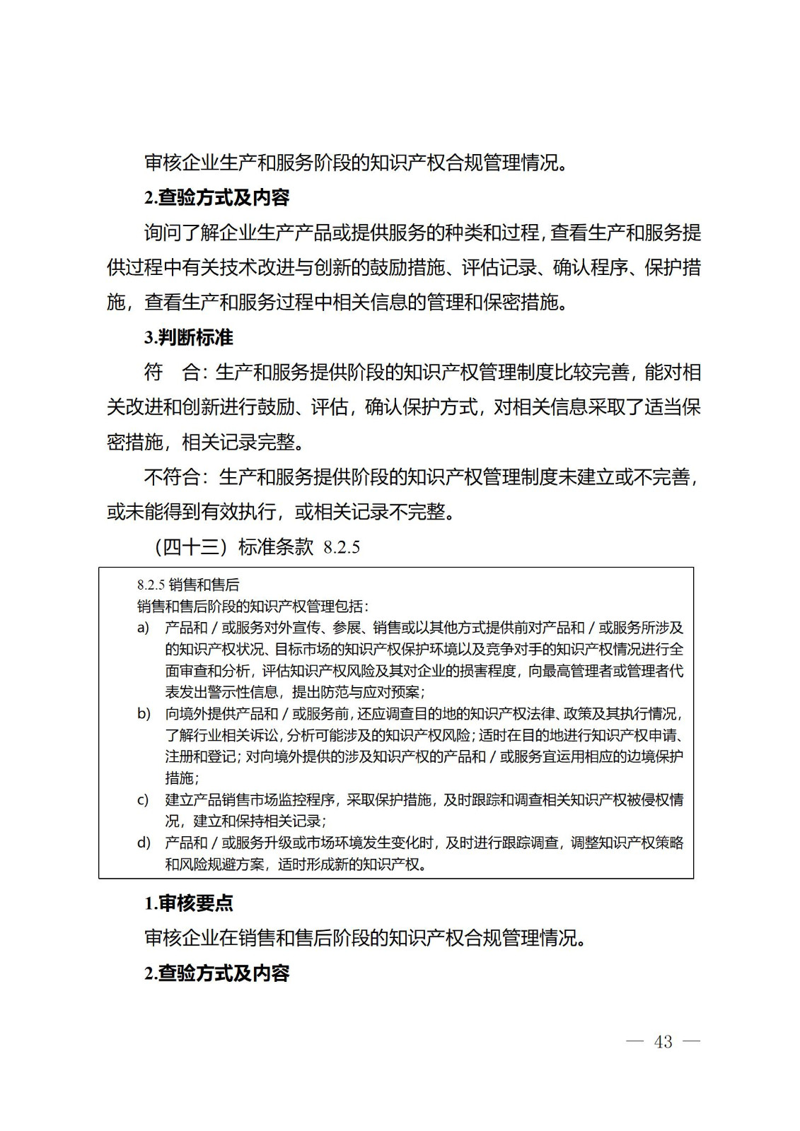 《江蘇省企業(yè)知識產(chǎn)權(quán)管理貫標績效評價工作指南（2024）》全文發(fā)布！