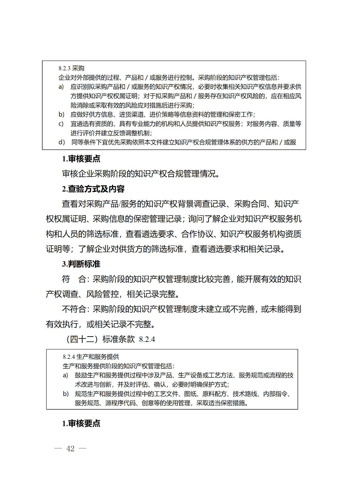 《江蘇省企業(yè)知識產(chǎn)權(quán)管理貫標績效評價工作指南（2024）》全文發(fā)布！