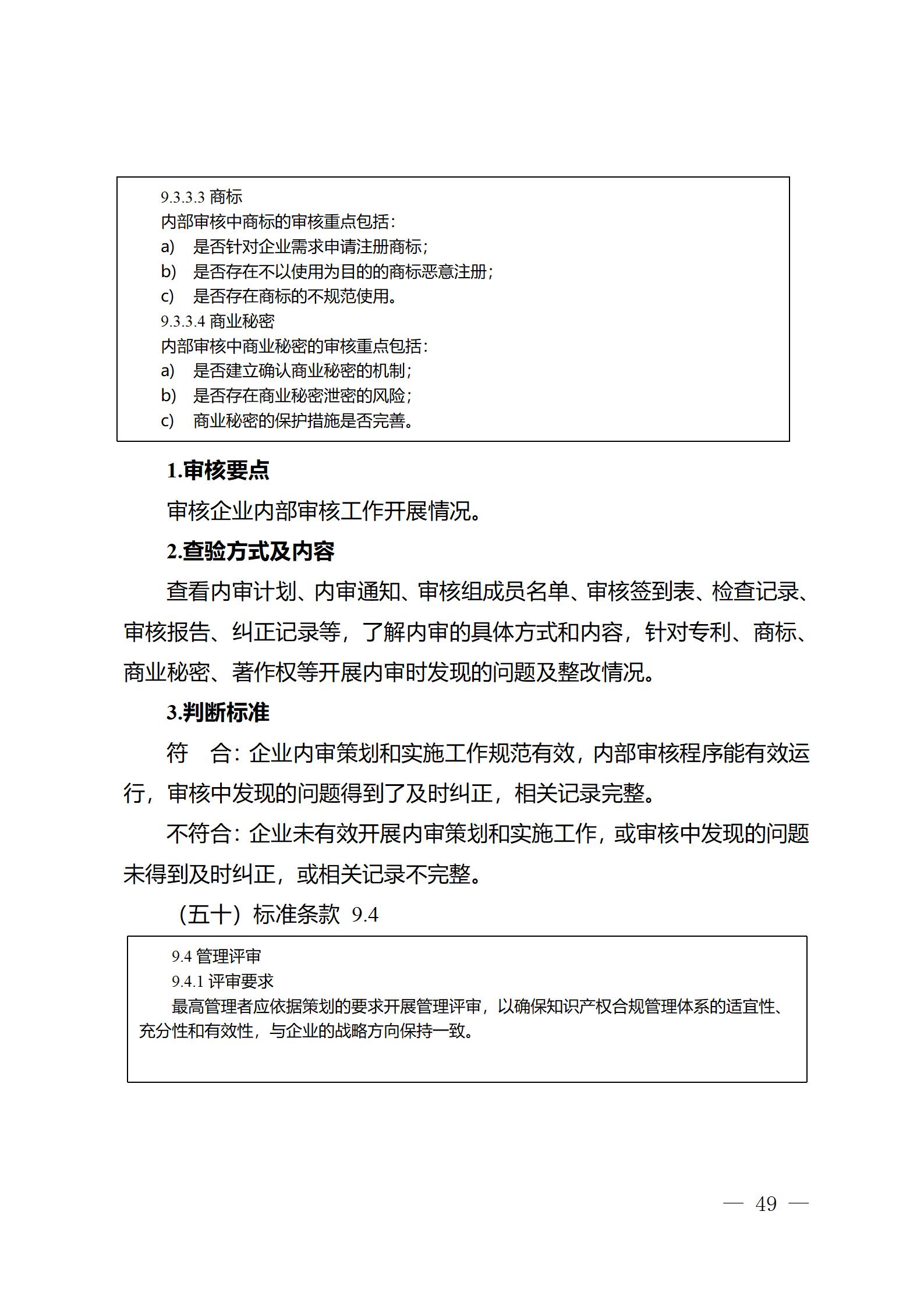 《江蘇省企業(yè)知識產(chǎn)權(quán)管理貫標績效評價工作指南（2024）》全文發(fā)布！