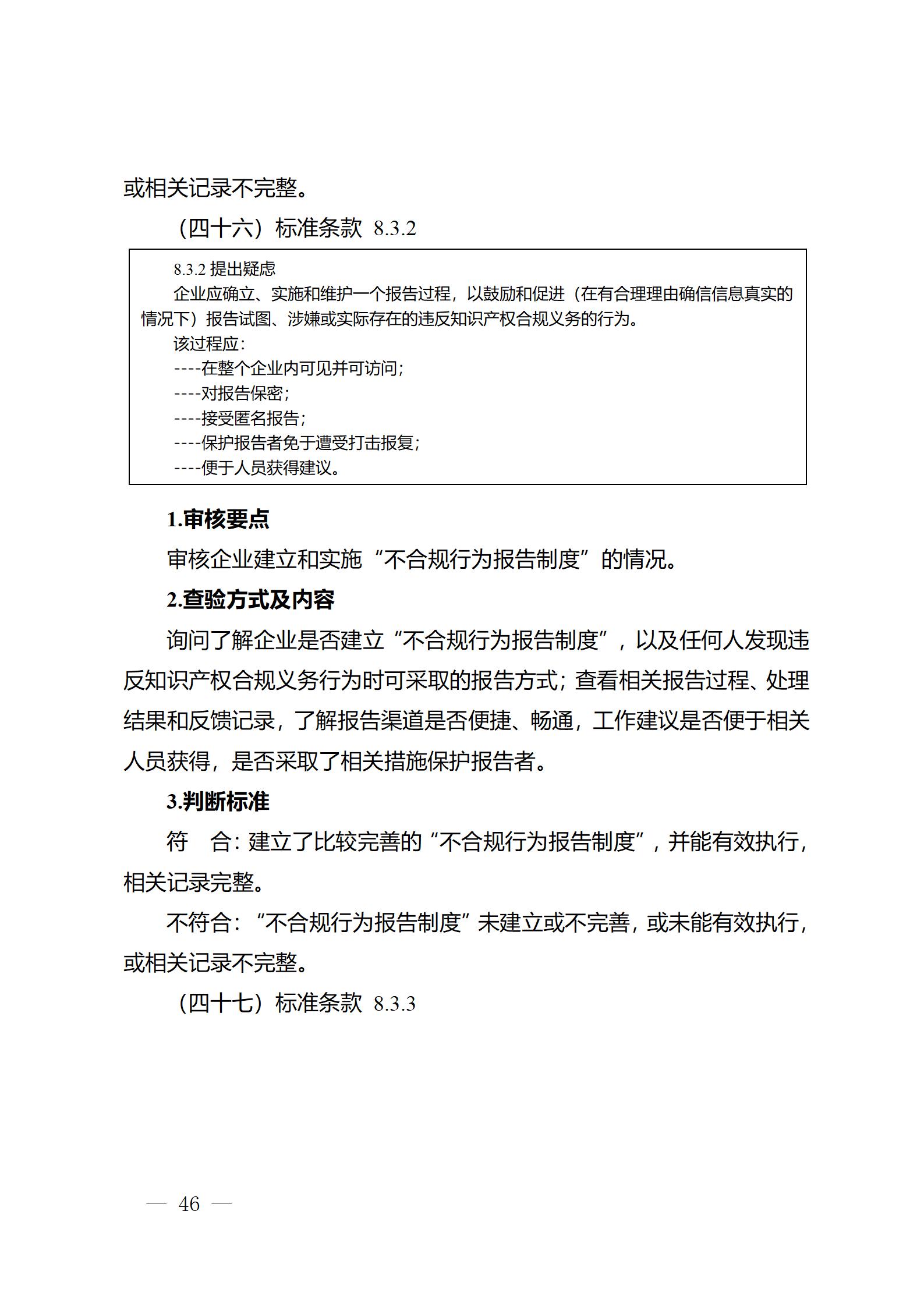 《江蘇省企業(yè)知識產(chǎn)權(quán)管理貫標績效評價工作指南（2024）》全文發(fā)布！