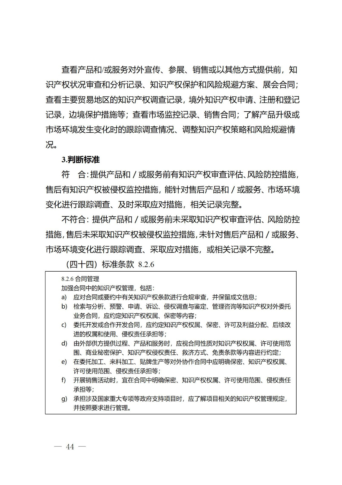 《江蘇省企業(yè)知識產(chǎn)權(quán)管理貫標績效評價工作指南（2024）》全文發(fā)布！