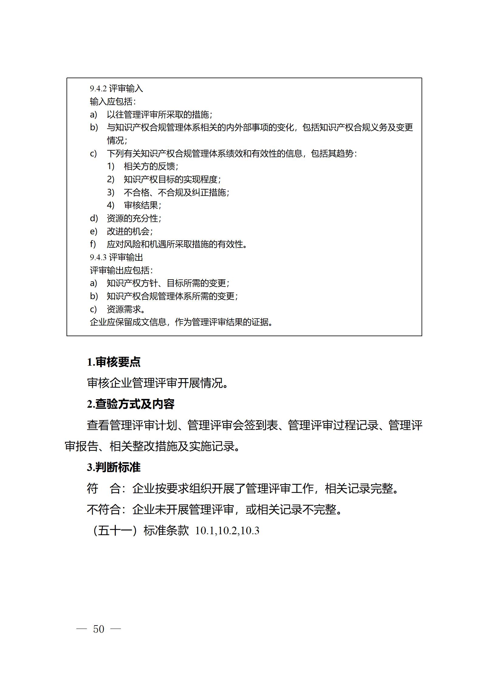 《江蘇省企業(yè)知識產(chǎn)權(quán)管理貫標績效評價工作指南（2024）》全文發(fā)布！