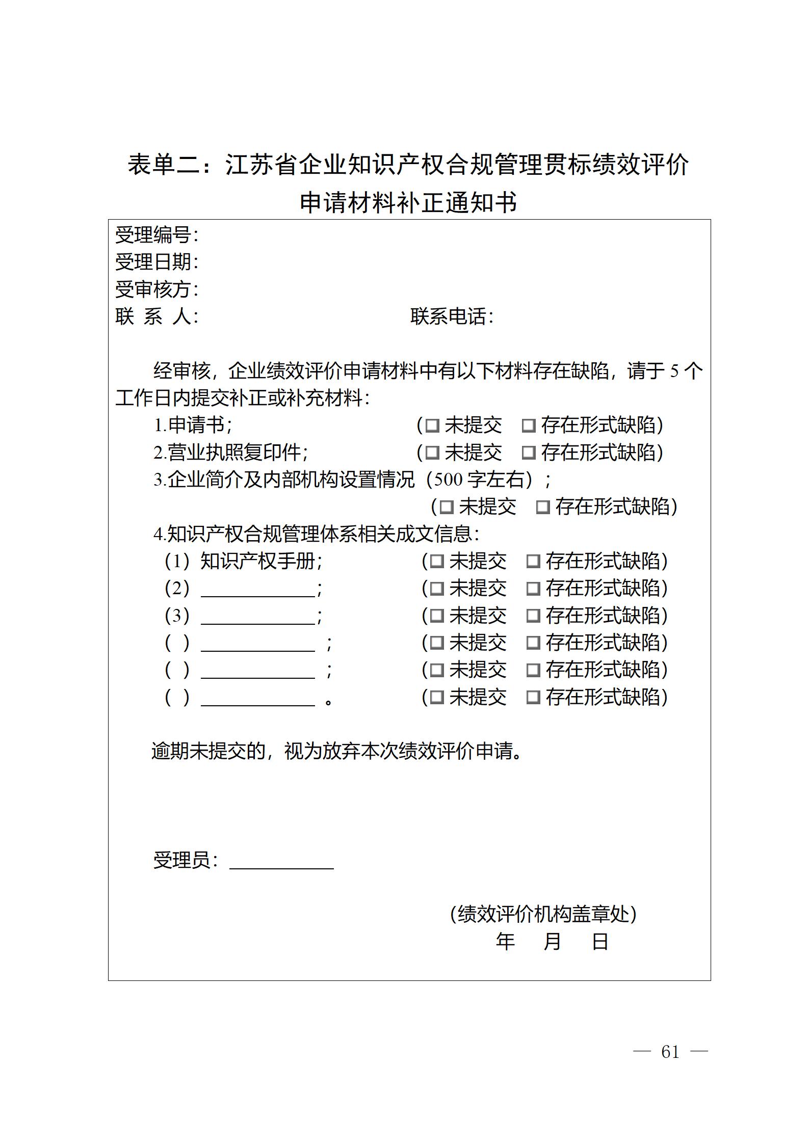 《江蘇省企業(yè)知識產(chǎn)權(quán)管理貫標績效評價工作指南（2024）》全文發(fā)布！