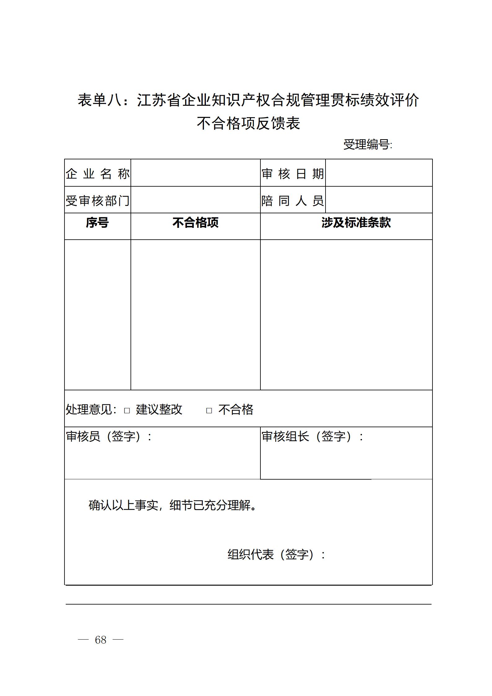 《江蘇省企業(yè)知識產(chǎn)權(quán)管理貫標績效評價工作指南（2024）》全文發(fā)布！