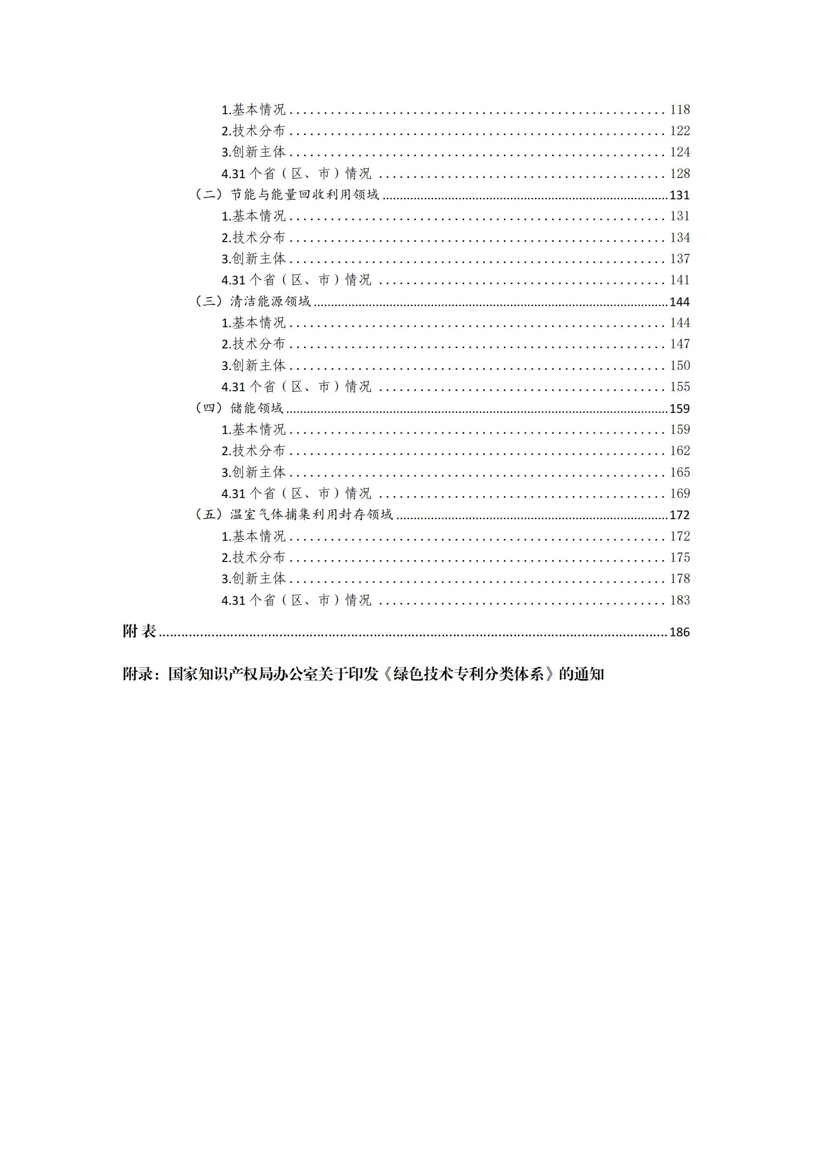 《綠色低碳專(zhuān)利統(tǒng)計(jì)分析報(bào)告（2024）》中英文版全文發(fā)布！