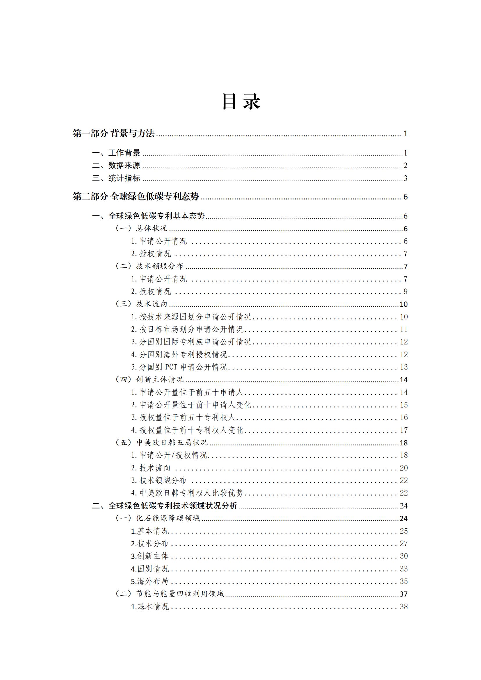 《綠色低碳專利統(tǒng)計(jì)分析報(bào)告（2024）》中英文版全文發(fā)布！