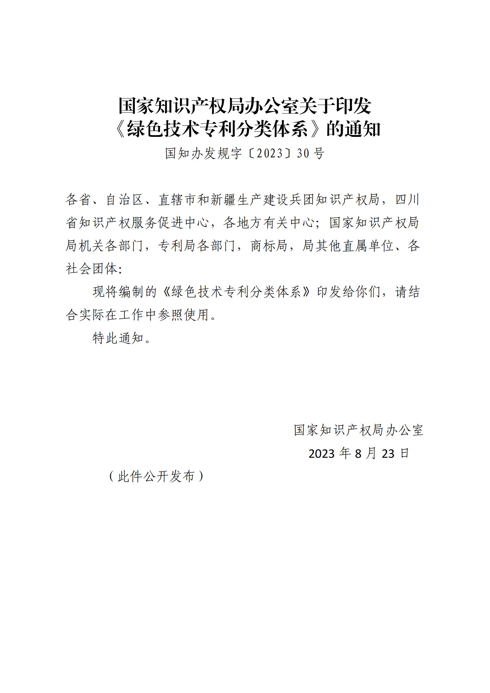 《綠色低碳專利統(tǒng)計(jì)分析報(bào)告（2024）》中英文版全文發(fā)布！