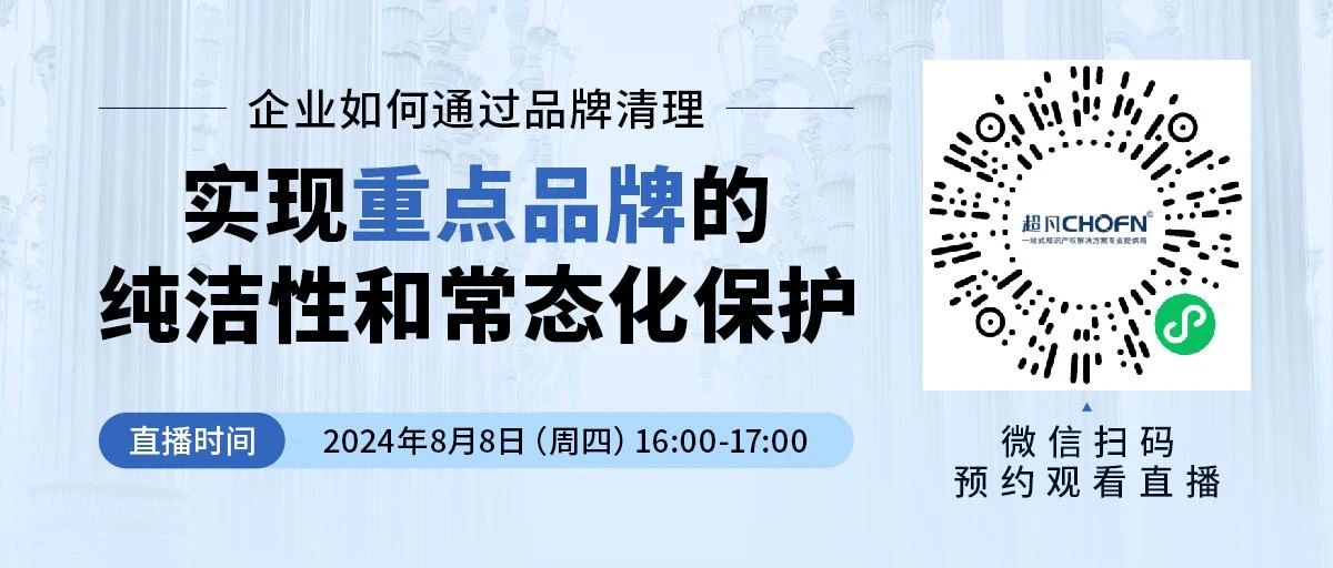 企業(yè)如何通過品牌清理實現(xiàn)重點品牌的純潔性和常態(tài)化保護？