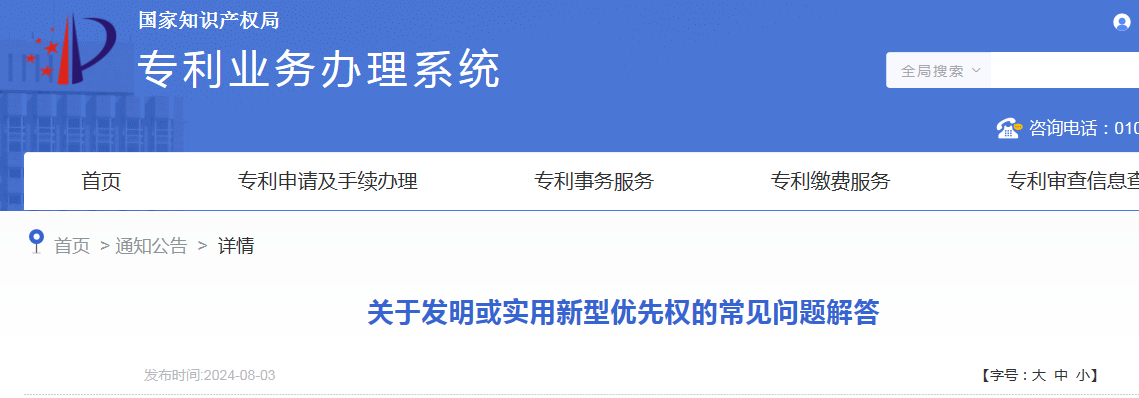 以原申請為基礎提出的分案申請想享有該優(yōu)先權怎么辦？官方解答！