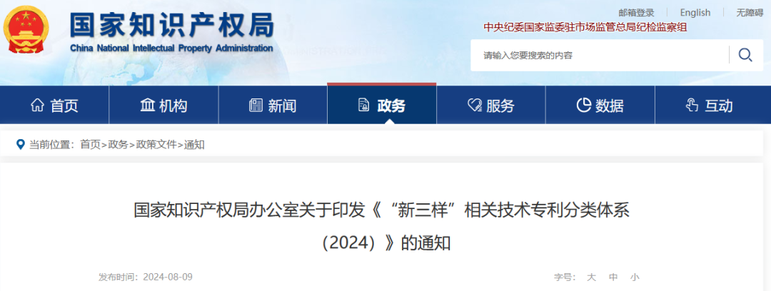 國知局：《“新三樣”相關(guān)技術(shù)專利分類體系（2024）》發(fā)布！