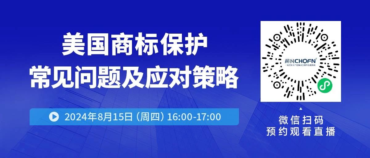 美國商標(biāo)保護(hù)常見問題及應(yīng)對策略！