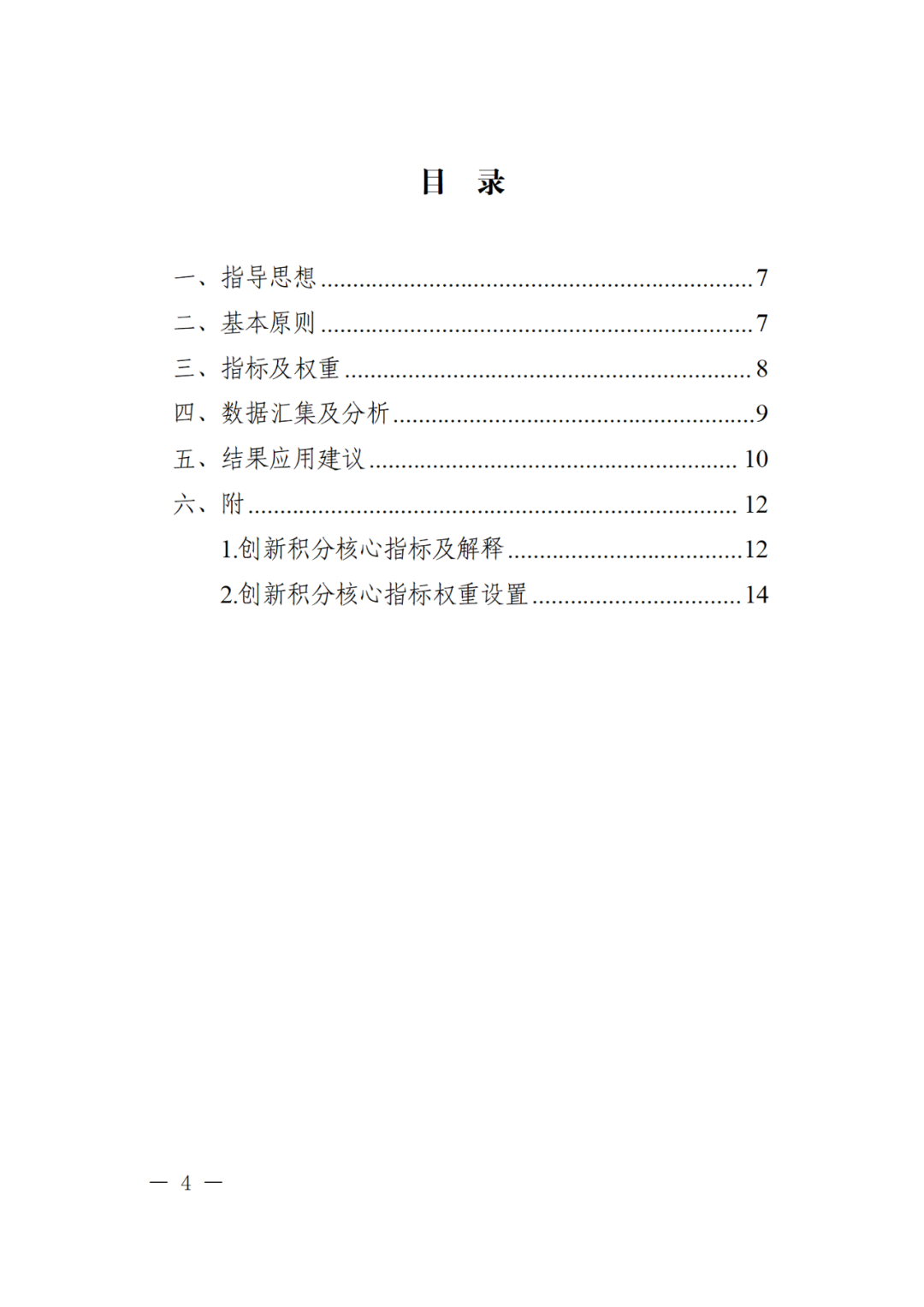 科技部：實施“創(chuàng)新積分制”，發(fā)明專利和PCT申請量二級指標(biāo)權(quán)重為13%｜附通知