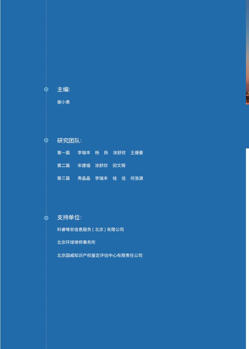 《2024中國企業(yè)海外知識產(chǎn)權(quán)糾紛調(diào)查》報告（附全文）