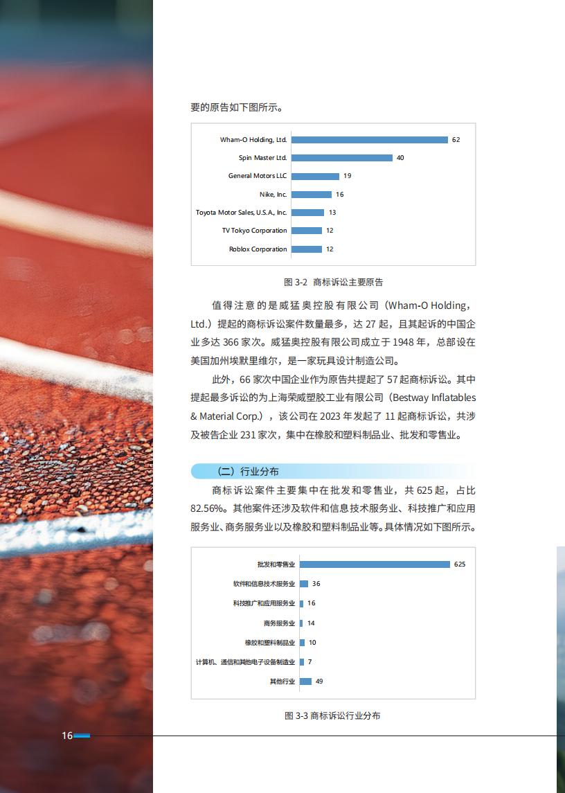 《2024中國企業(yè)海外知識產(chǎn)權(quán)糾紛調(diào)查》報告（附全文）