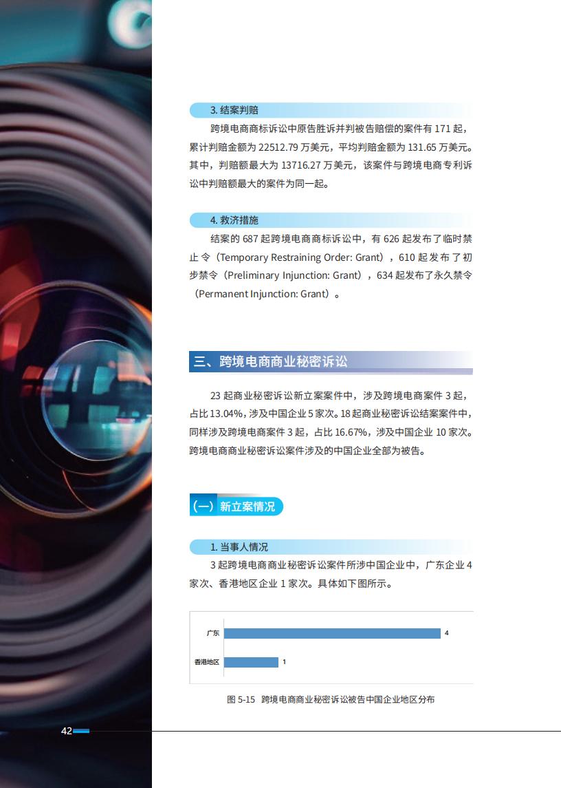 《2024中國企業(yè)海外知識產(chǎn)權(quán)糾紛調(diào)查》報告（附全文）