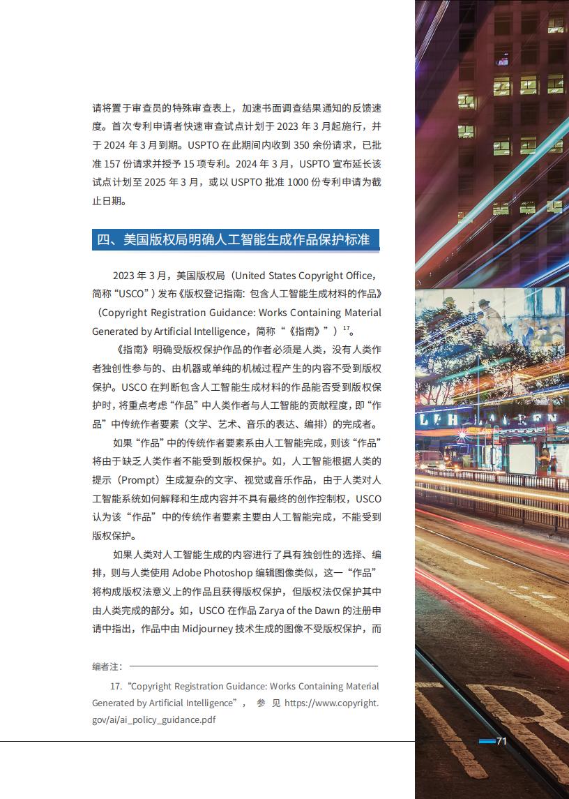 《2024中國企業(yè)海外知識產(chǎn)權(quán)糾紛調(diào)查》報告（附全文）