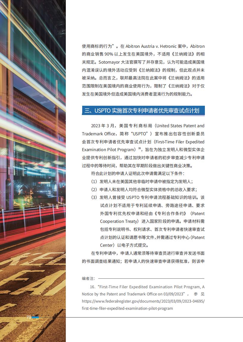 《2024中國企業(yè)海外知識產(chǎn)權(quán)糾紛調(diào)查》報告（附全文）