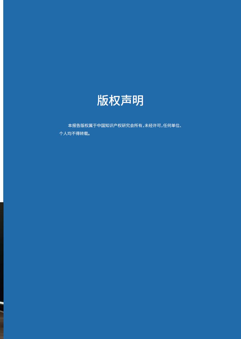 《2024中國企業(yè)海外知識產(chǎn)權(quán)糾紛調(diào)查》報告（附全文）