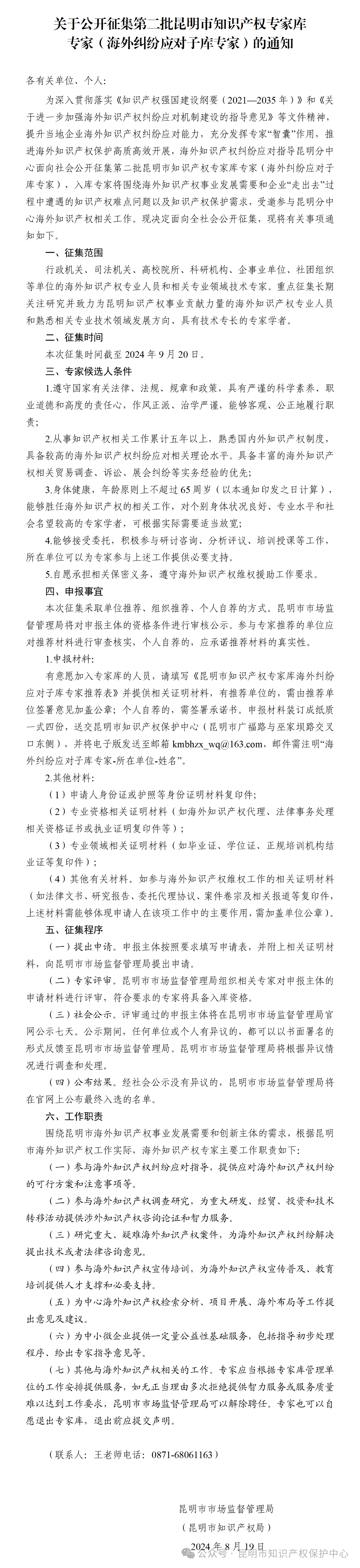 #晨報#昆明市公開征集知識產(chǎn)權(quán)專家?guī)鞂＜遥êＭ饧m紛應(yīng)對子庫專家）；我國機器人有效專利超過19萬項，占全球約三分之二