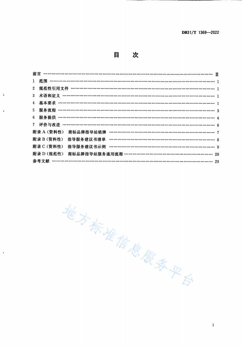 《商標(biāo)品牌指導(dǎo)站建設(shè)服務(wù)規(guī)范》地方標(biāo)準(zhǔn)全文發(fā)布！