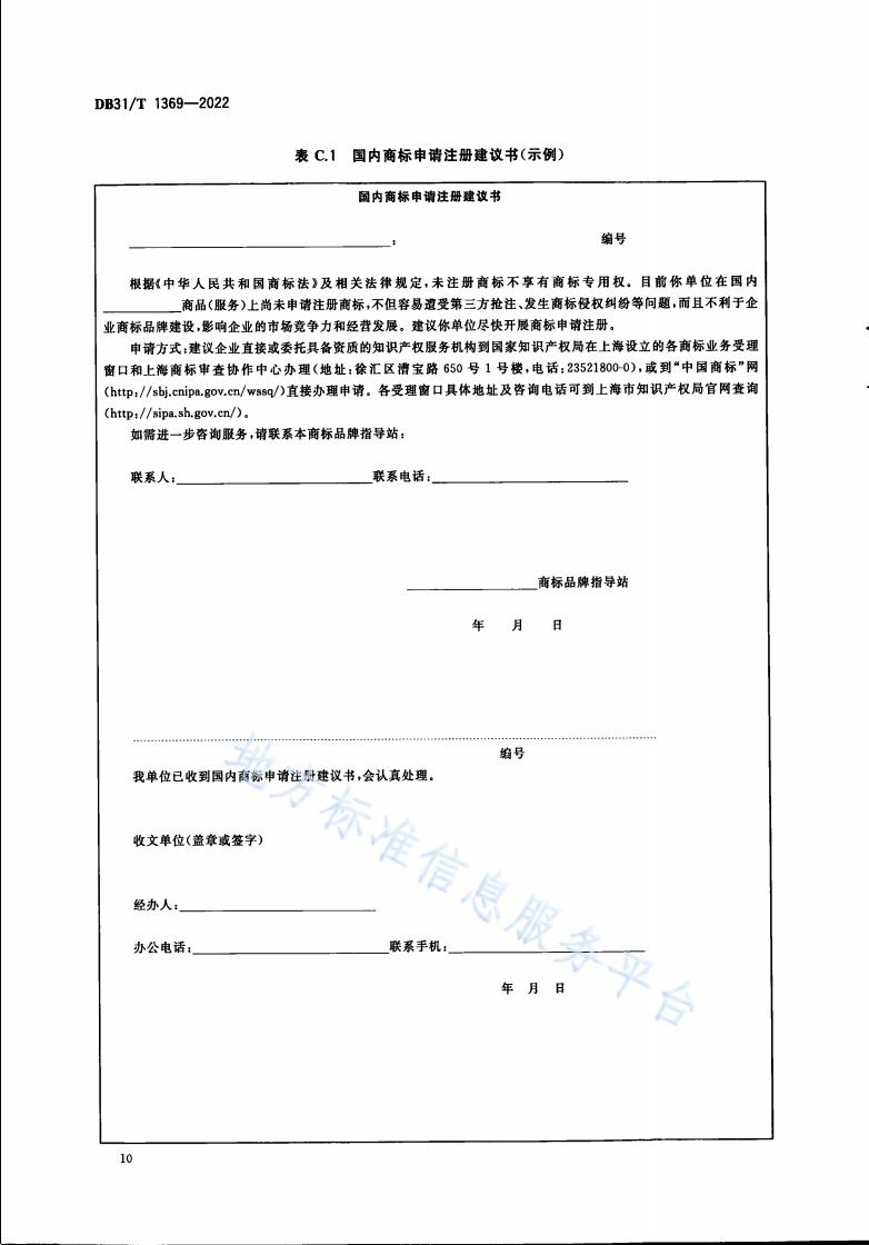 《商標(biāo)品牌指導(dǎo)站建設(shè)服務(wù)規(guī)范》地方標(biāo)準(zhǔn)全文發(fā)布！