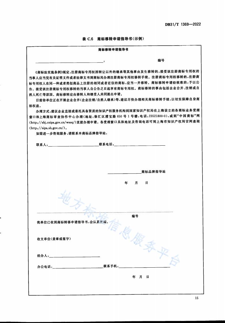 《商標(biāo)品牌指導(dǎo)站建設(shè)服務(wù)規(guī)范》地方標(biāo)準(zhǔn)全文發(fā)布！