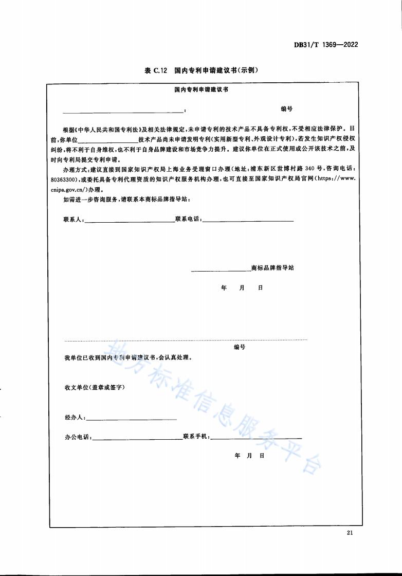 《商標(biāo)品牌指導(dǎo)站建設(shè)服務(wù)規(guī)范》地方標(biāo)準(zhǔn)全文發(fā)布！