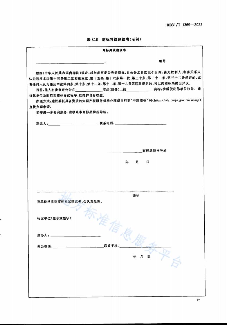 《商標(biāo)品牌指導(dǎo)站建設(shè)服務(wù)規(guī)范》地方標(biāo)準(zhǔn)全文發(fā)布！