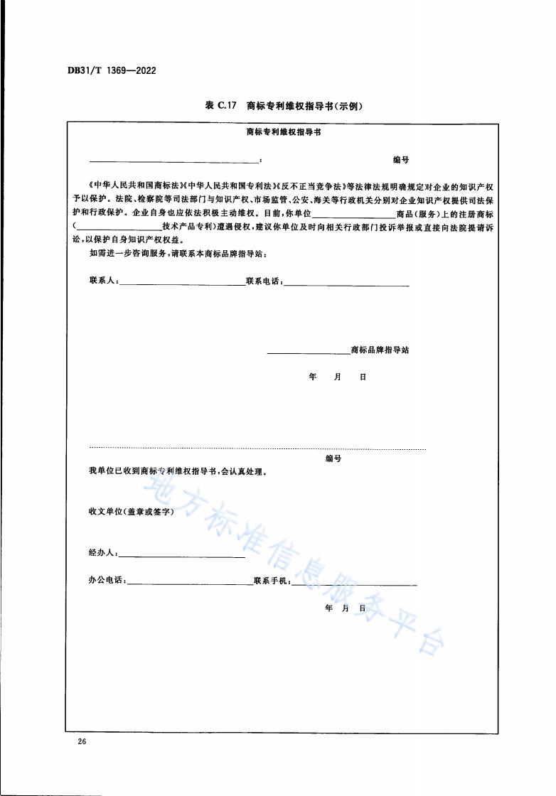 《商標(biāo)品牌指導(dǎo)站建設(shè)服務(wù)規(guī)范》地方標(biāo)準(zhǔn)全文發(fā)布！